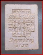 สมเด็จอาจารย์หมอเล็ก(973) #2